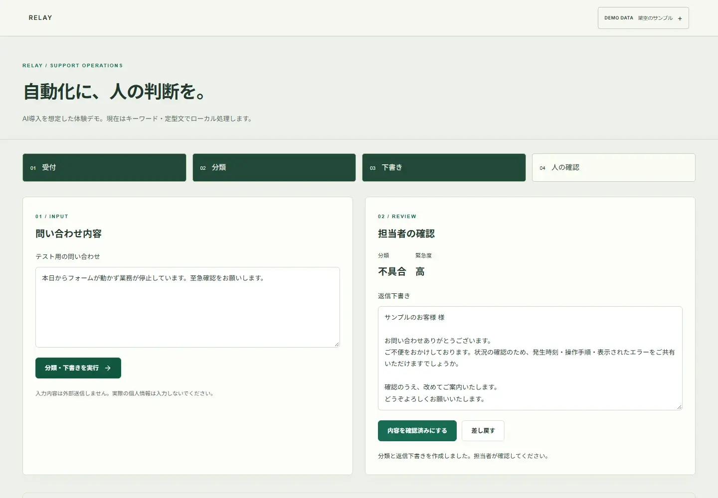 RELAYの自主制作デモ実画面