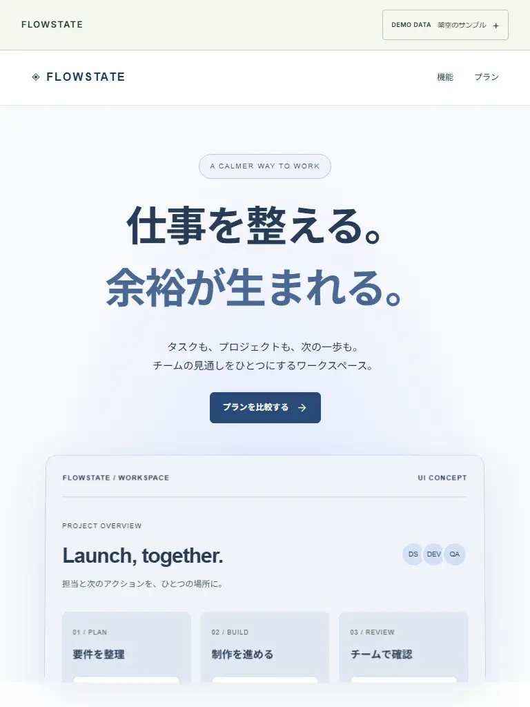SaaSサービスLP / Tablet Preview