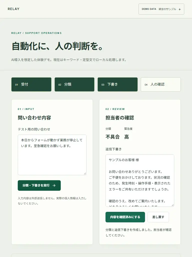 AI問い合わせ自動化システム / Tablet Preview