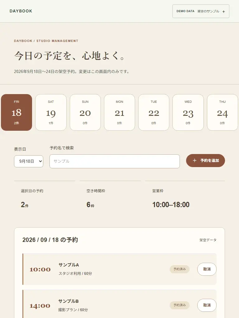 予約管理ダッシュボード / Tablet Preview