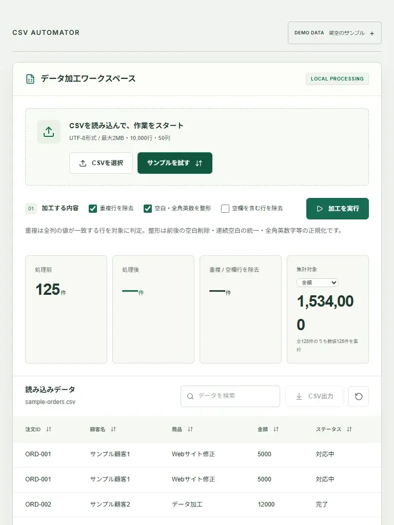 CSVデータ加工ツール / Tablet Preview
