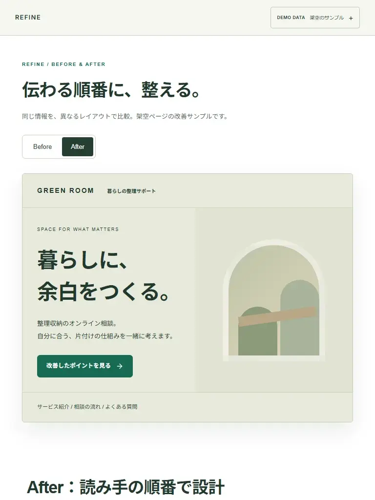 Webサイト改善 Before / After / Tablet Preview