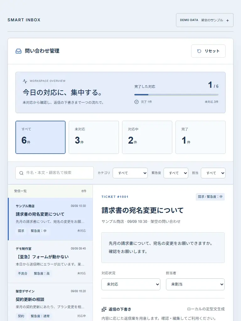 問い合わせ管理ツール / Tablet Preview